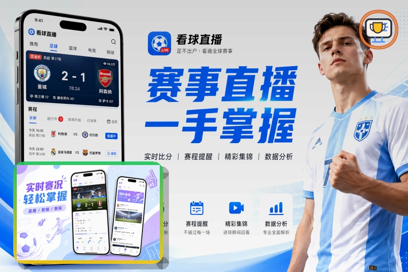 大力神杯以及球迷出游装备示意图